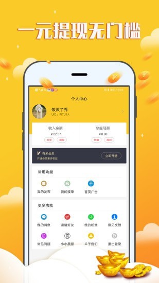 赚钱宝宝app官方下载安装最新版苹果截图