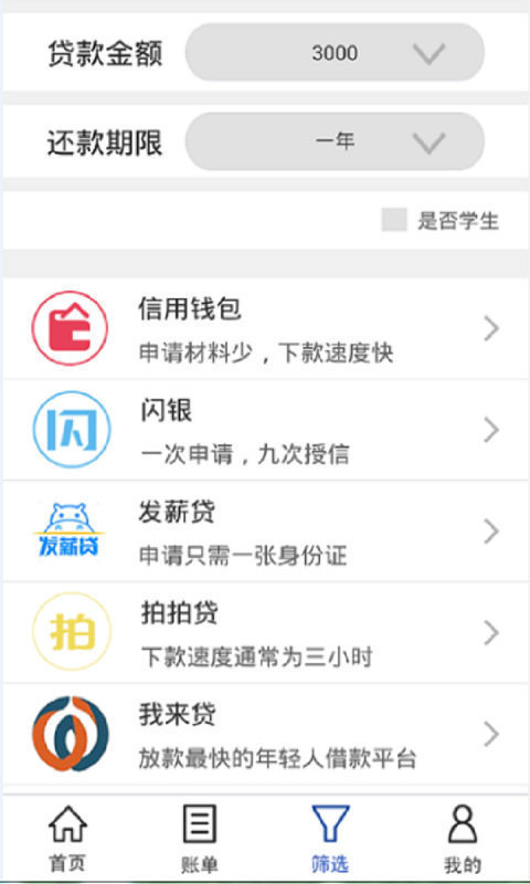 信秒贷app免费版下载苹果版官网安装