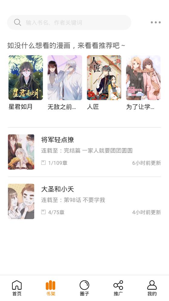 快找漫画app下载正版免费阅读