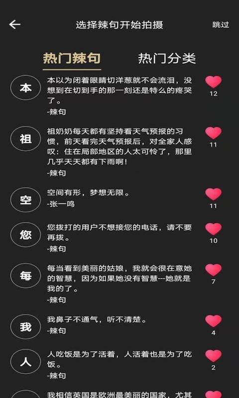 辣句最新版
