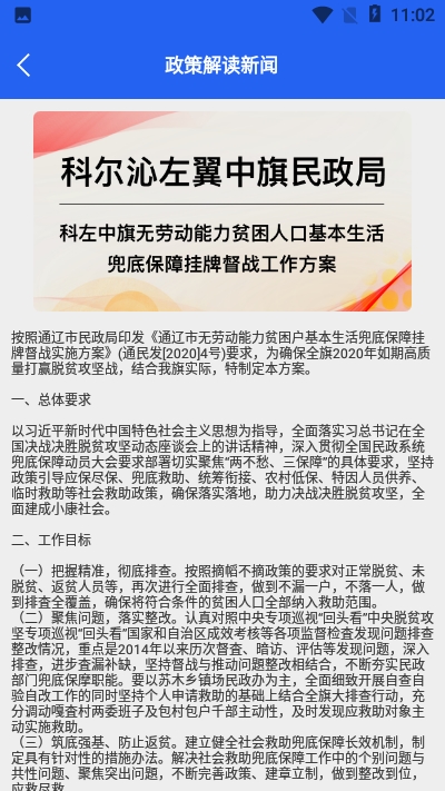 民政在线截图