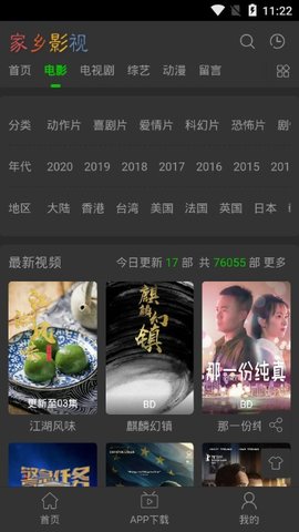 家乡影院免费观看官网