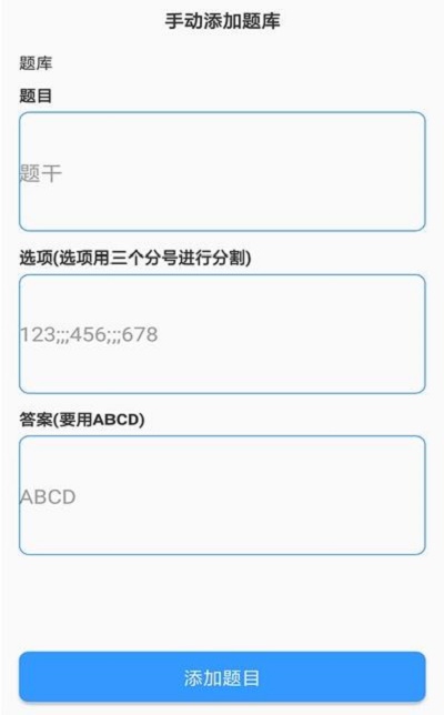 题库制作助手手机版下载安装最新版