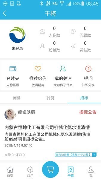 山东能源干将平台截图