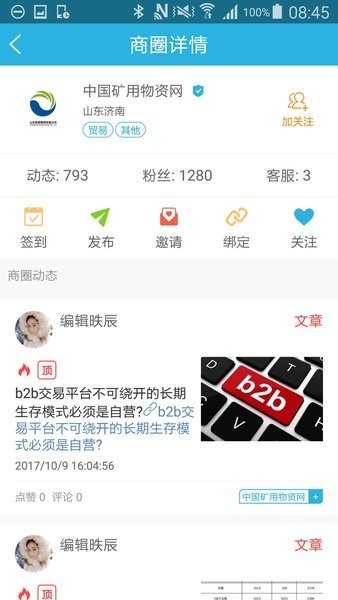 山东能源干将平台截图