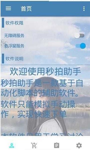 万能抢单神器安卓版下载苹果版安装