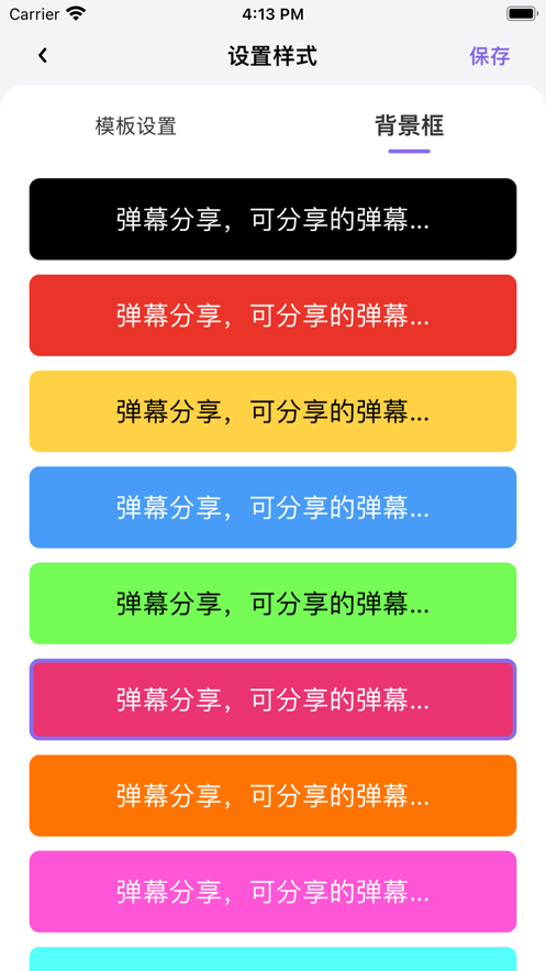 分享弹幕免费版软件下载