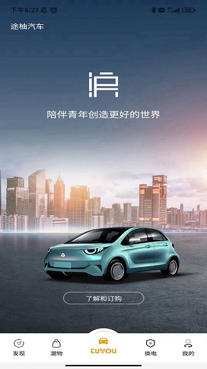 途柚汽车2024