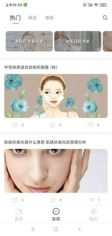 护肤助手最新版本下载安卓