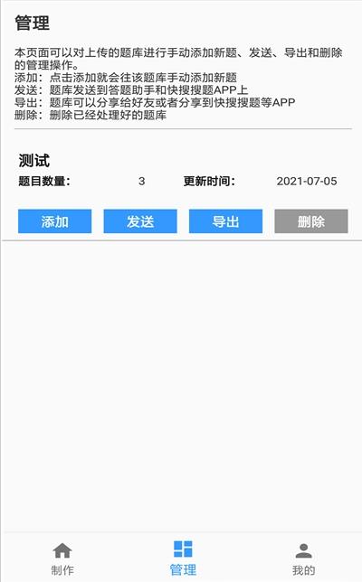 题库制作助手app下载安装手机版苹果