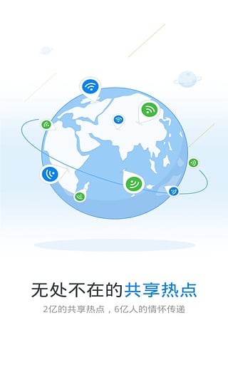 wifi万能钥匙下载官方免费下载