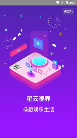 星云视界安卓版app下载官网安装最新版