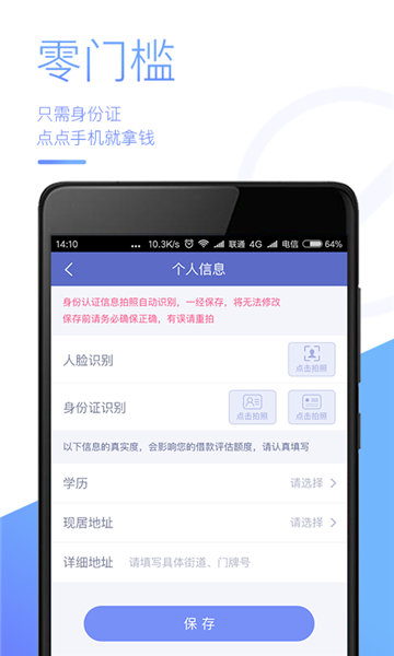 天天速贷安卓版下载安装最新版
