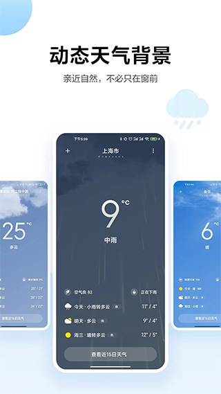 小米天气app下载9.5