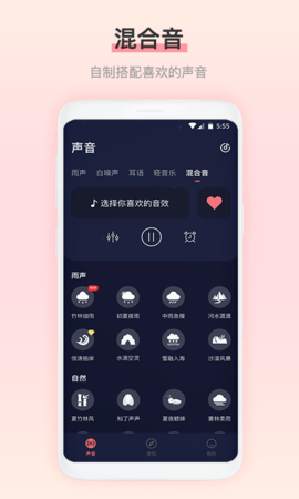 雨声睡眠