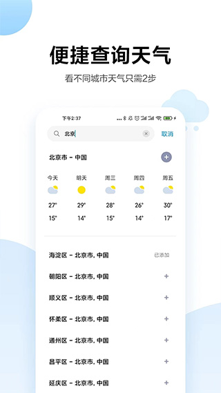 小米天气下载app