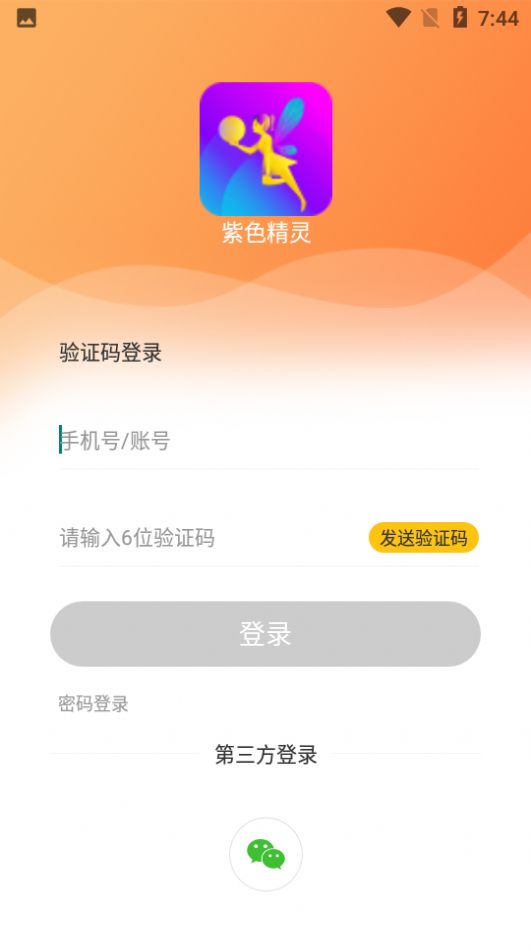 紫色精灵手机版下载安装
