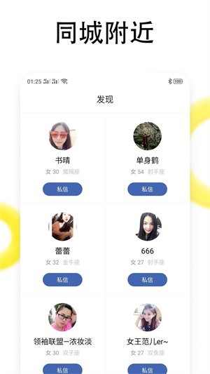 同城恋爱社交免费版app