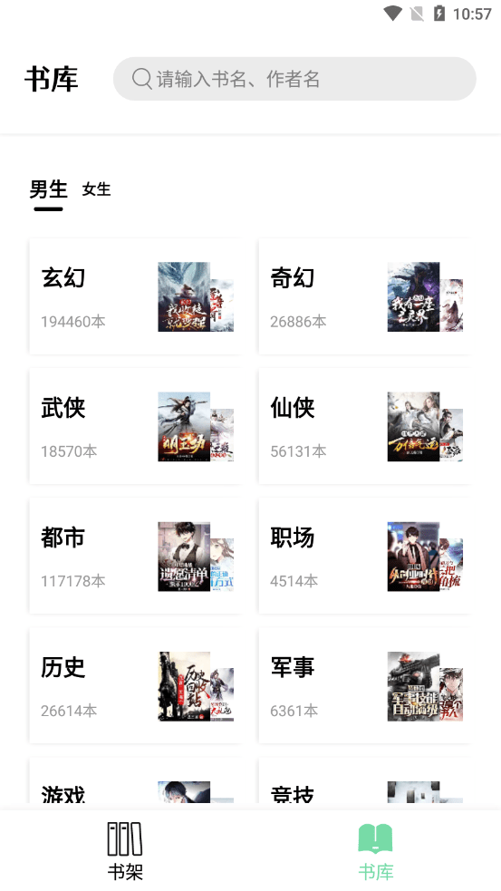 书香仓库2023年最新版