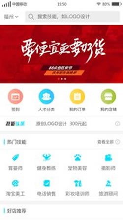 寻才截图