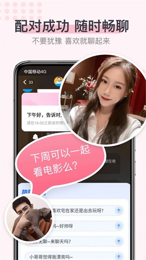 超蜜交友免费版下载安装最新版本