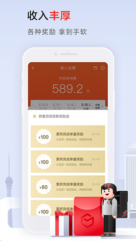顺丰骑士截图