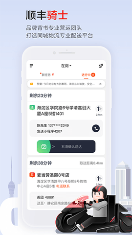 顺丰骑士截图
