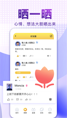 爱说笑社群软件下载安装最新版