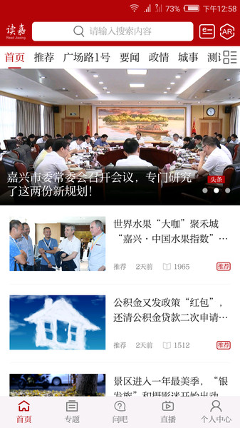 读嘉新闻客户端截图