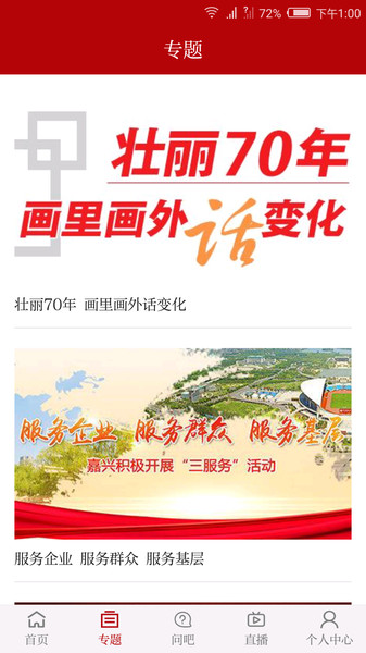 读嘉新闻客户端截图