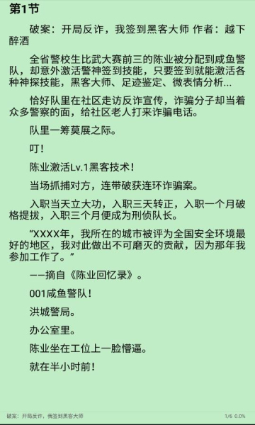 超级司机听书在线听免费版小说下载