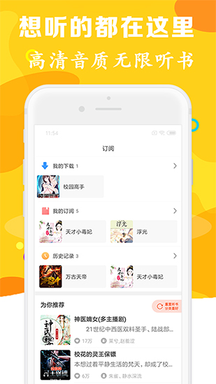 有声听书吧免费版