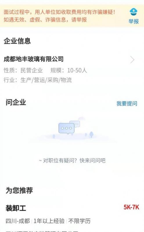 成都招聘网截图