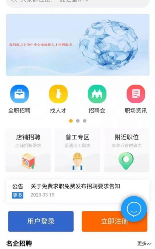 成都招聘网截图