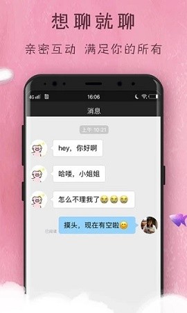 趣梦交友手机版下载安卓版安装