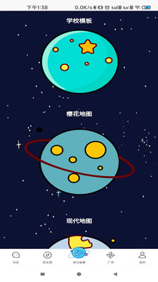 平行星最新版