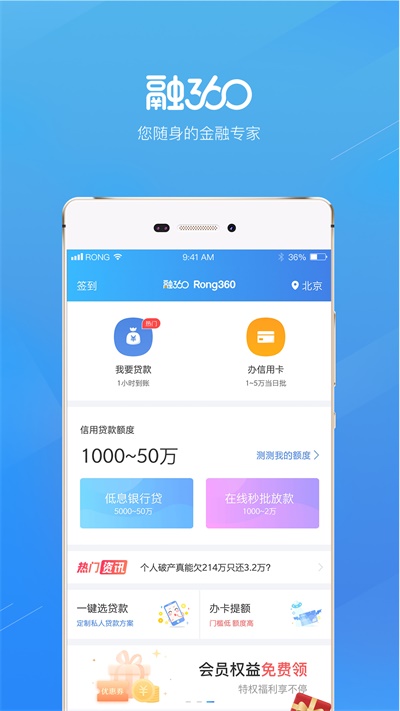 融360软件下载