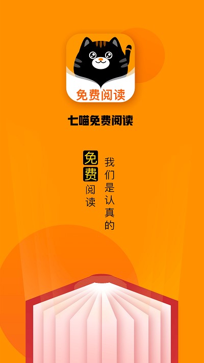 七喵小说阅读器2024下载安装
