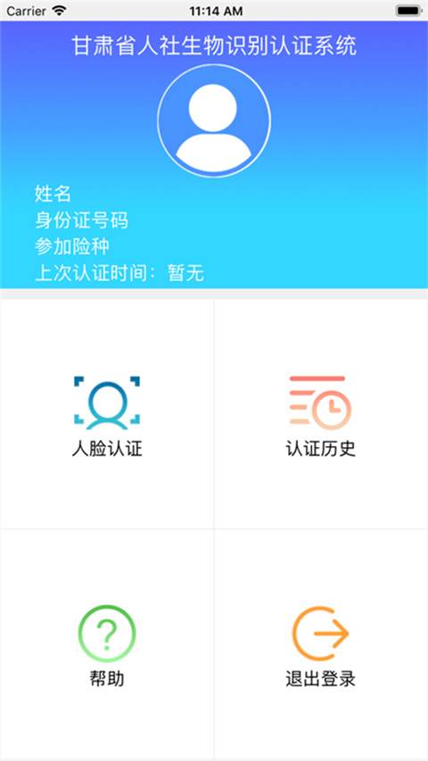 甘肃人社截图