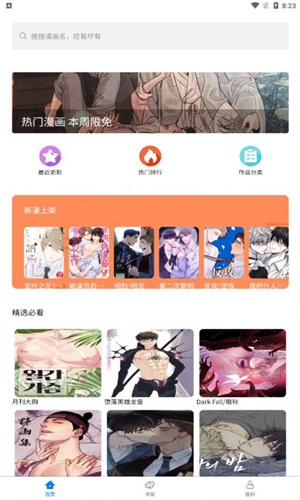 北巷漫画app官方版下载苹果版