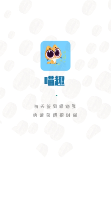 喵趣券给谁比较好截图