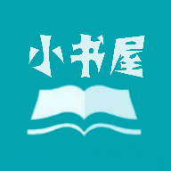 小书屋最新版官方下载苹果版