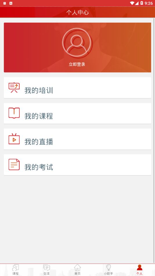 长庆培训app下载官网安装最新版截图