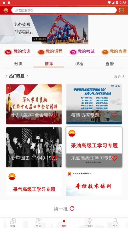 长庆培训app下载官网安装最新版本手机截图