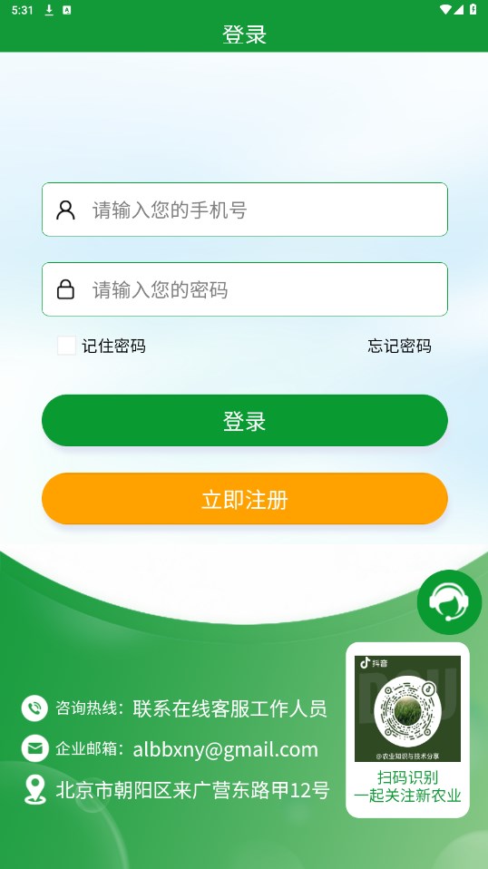 全球新农app下载安装最新版官网