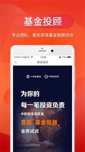 中欧财富app下载安卓苹果版