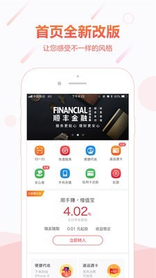 顺丰金融app最新下载安装360