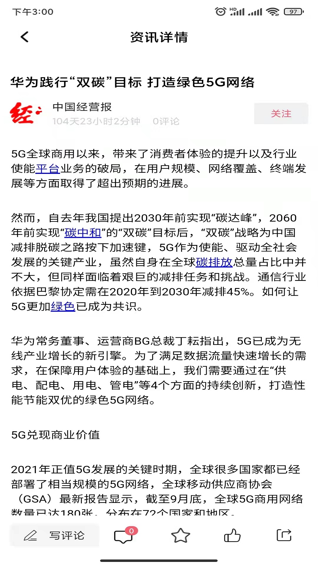 碳汇资讯手机版下载官网安装截图