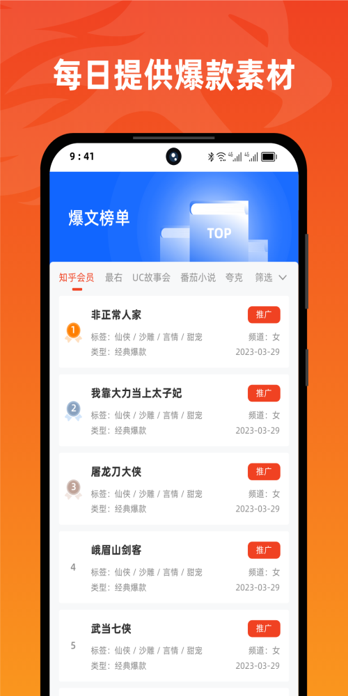 右豹小说推广app