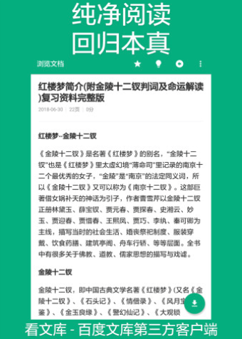 多看文库下载app下载官网最新版本安装